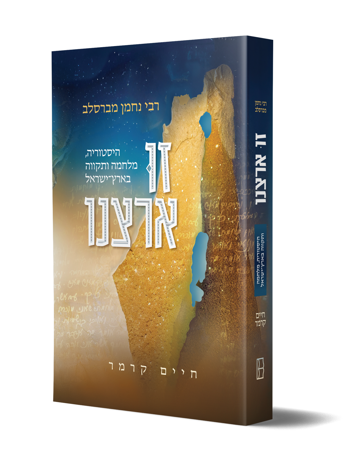זו ארצנו