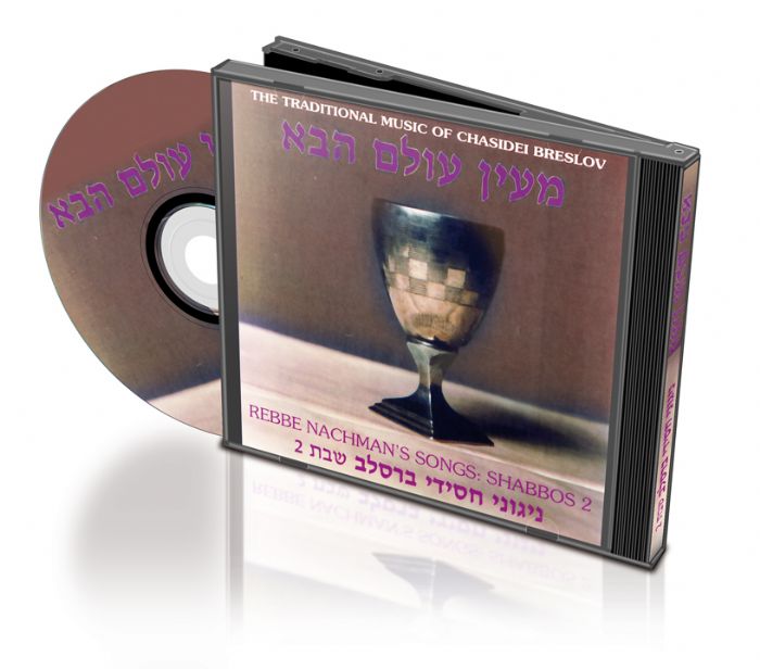 מעין עולם הבא