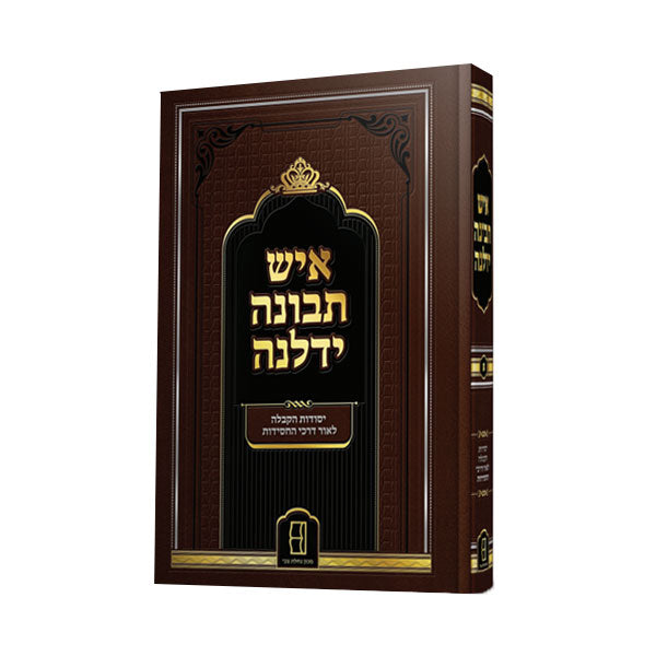 איש תבונה ידלנה – חלק ב’