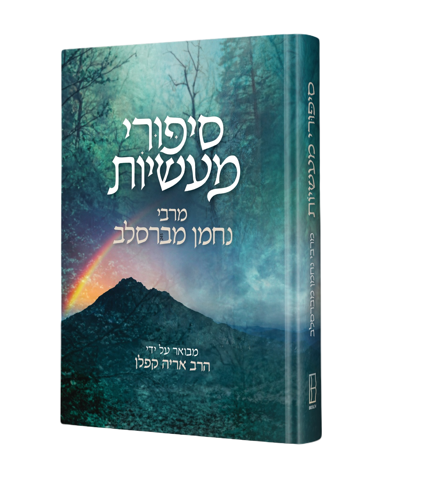 סיפורי מעשיות