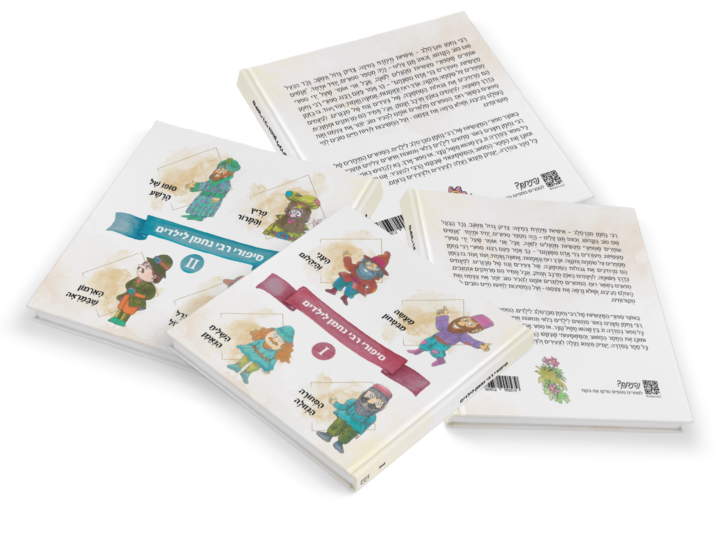 סיפורי רבי נחמן לילדים 1+2