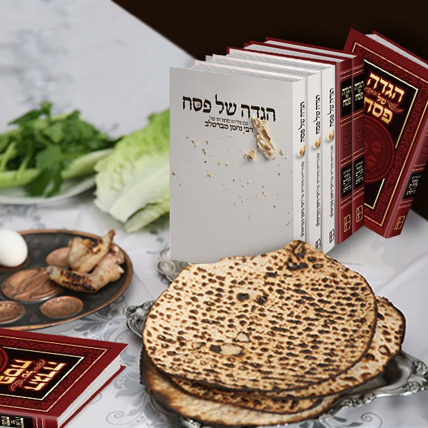 סט הגדות