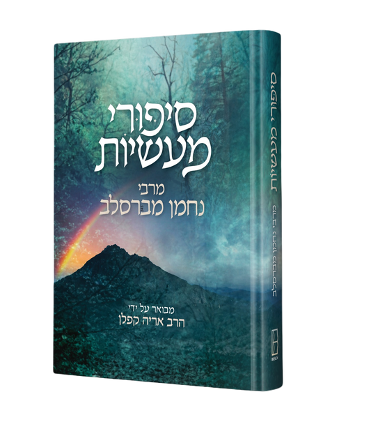 סיפורי מעשיות