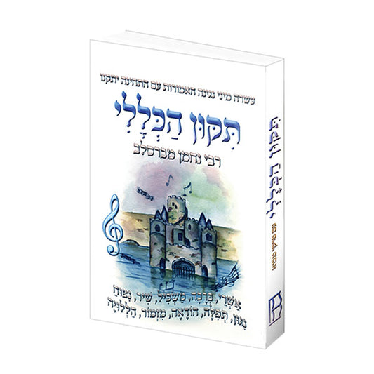 תיקון הכללי