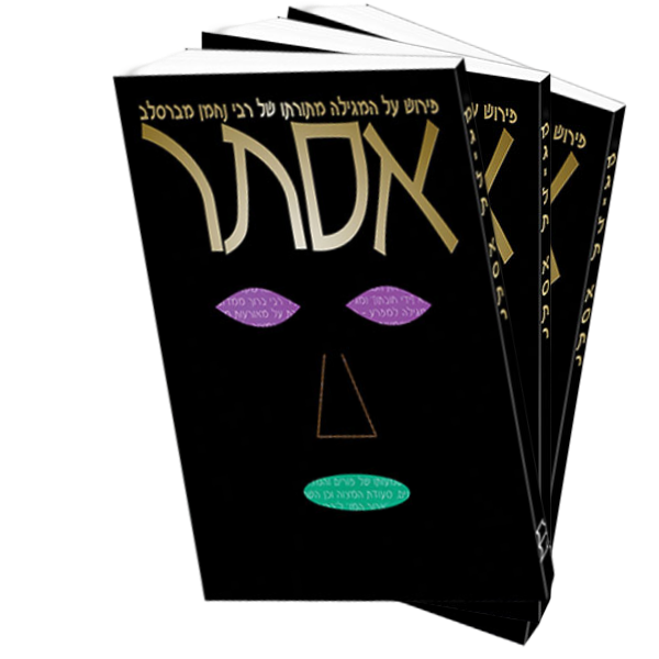 סט אסתר 3 עותקים