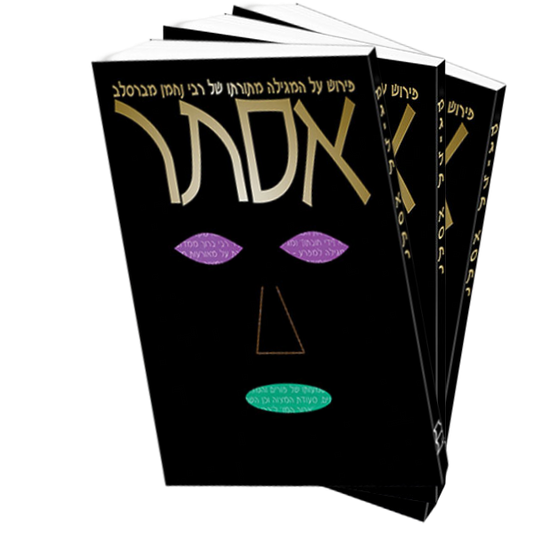 סט אסתר 3 עותקים