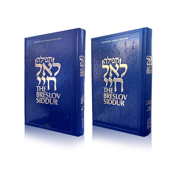 The Breslov Siddur Set