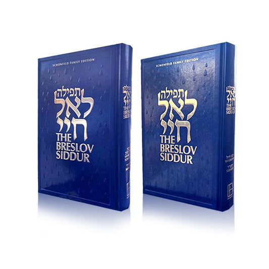 The Breslov Siddur Set