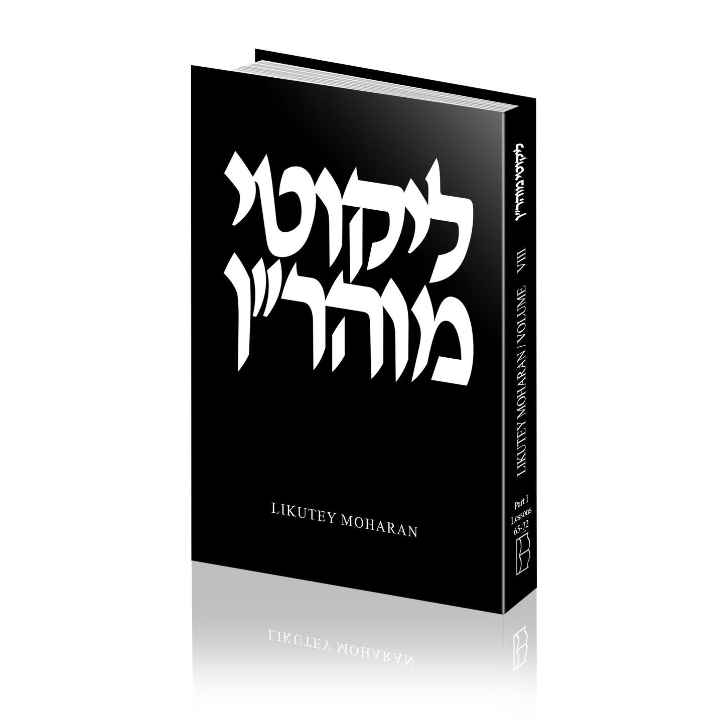 Likutey Moharan Volume 8 (Part I: Lessons 65–72)
