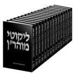 Likutey Moharan Set: Volumes 1-15