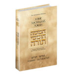 Rebbe Nachman’s Torah – BaMidbar, Devarim