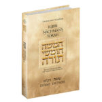 Rebbe Nachman’s Torah – Shemot/Vayikra