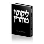 Likutey Moharan Volume 1 (Part I: Lessons 1–6)