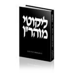 Likutey Moharan Volume 7 (Part I: Lessons 58–64)
