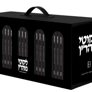 Likutey Moharan Pocket Edition